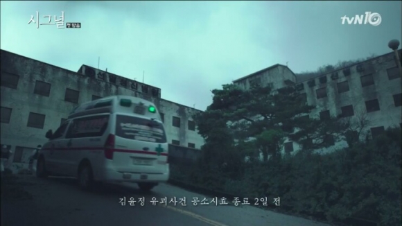 사진=tvN ‘시그널’