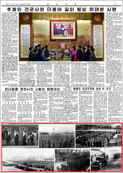북한 노동신문, 건군절 보도