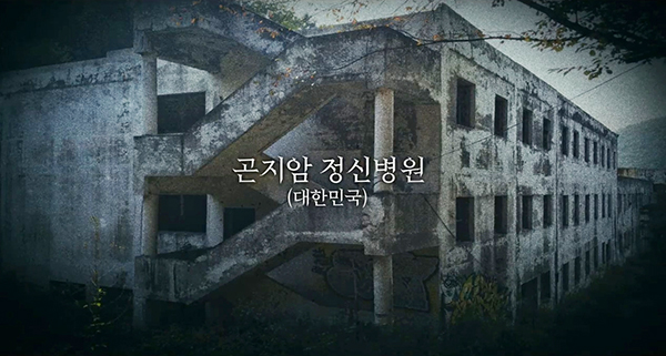 영화 ‘곤지암’ 티저 예고편 한 장면.  쇼박스 제공.