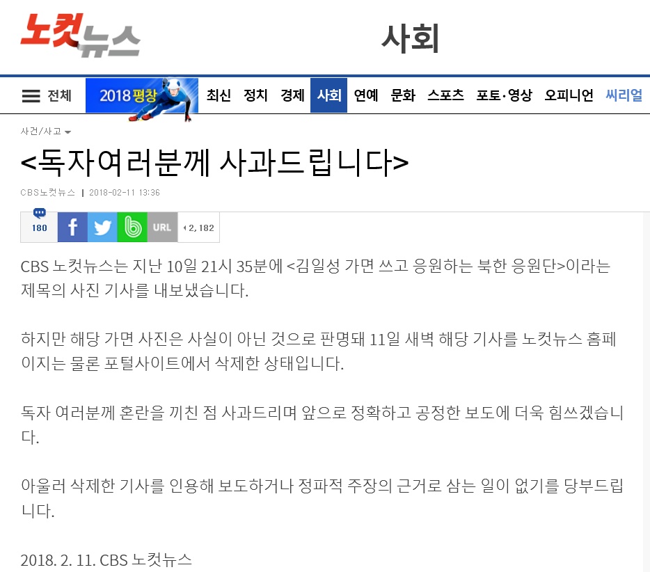 ‘김일성 오보’에 대한 CBS의 사과문