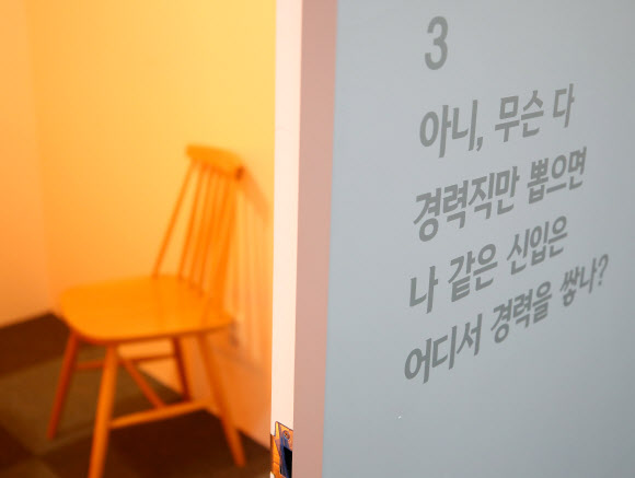 지난달 10일 서울 중구 서울시 청년 일자리센터에 청년들이 이용할 수 있는 스터디룸이 비어 있다. 연합뉴스