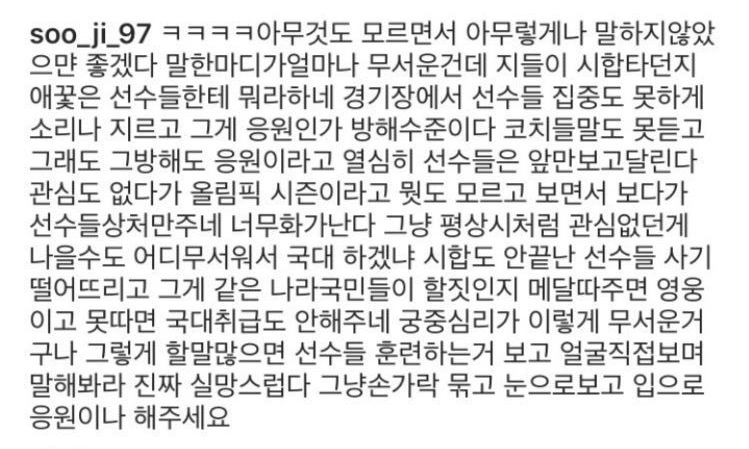 스피드스케이팅 여자팀추월 김보름-박지우-노선영 논란에 대한 장수지 선수의 인스타그램 글.