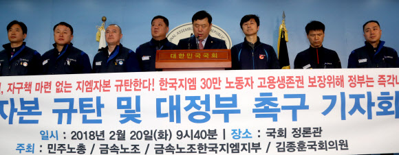 한국GM노조, 일방적 공장폐쇄 규탄 기자회견