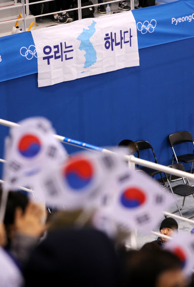 단일팀 응원하는 관람객