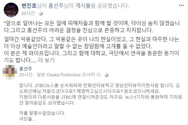 변진호씨가 아내 홍선주의 김소희 연희단거리패 대표에 대한 비판을 지지했다.