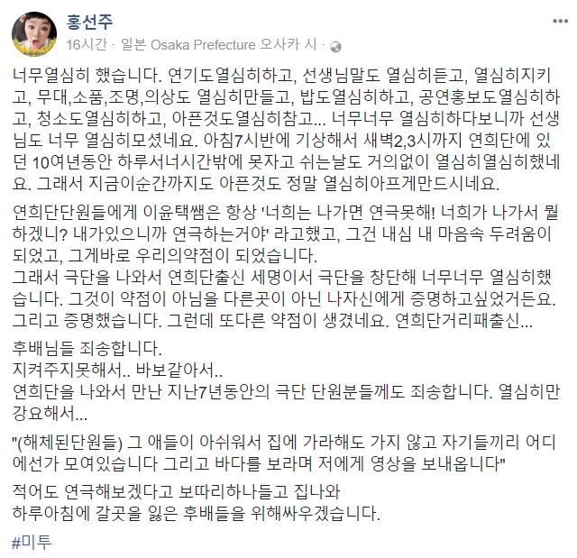 홍선주, 김소희 대표 반박 뒤 심경글