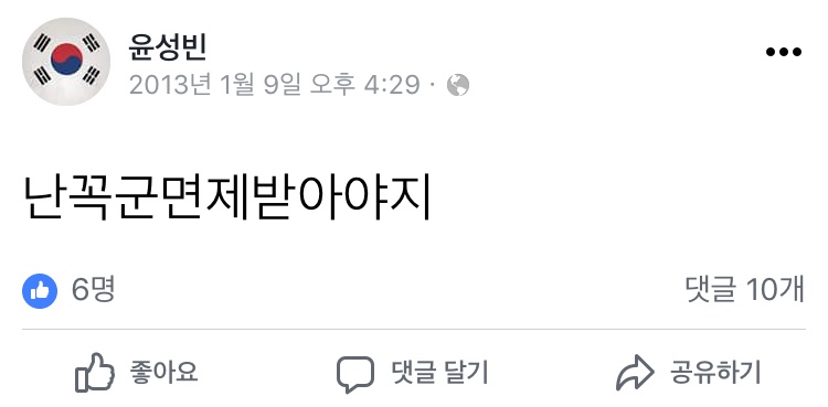 윤성빈 페이스북