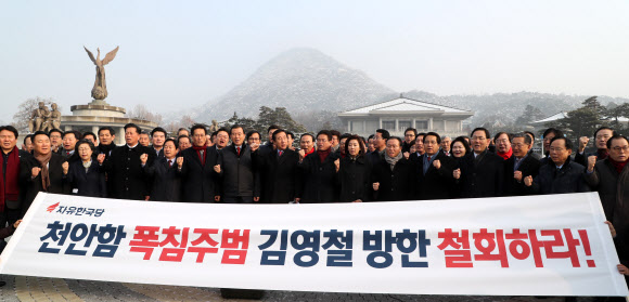 북 김영철 방남 반대하는 한국당