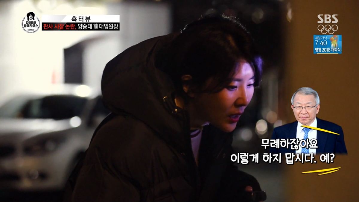 ‘김어준의 블랙하우스’ 강유미, 양승태 전 대법원장 인터뷰 시도  SBS