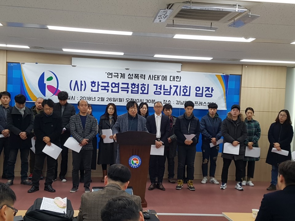 한국연극협회 경남지회 기자회견