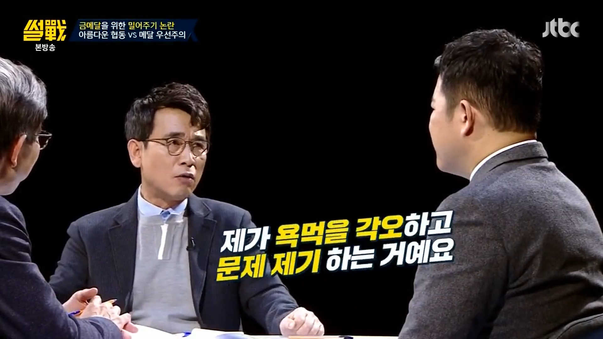 유시민  JTBC 썰전 화면 캡처