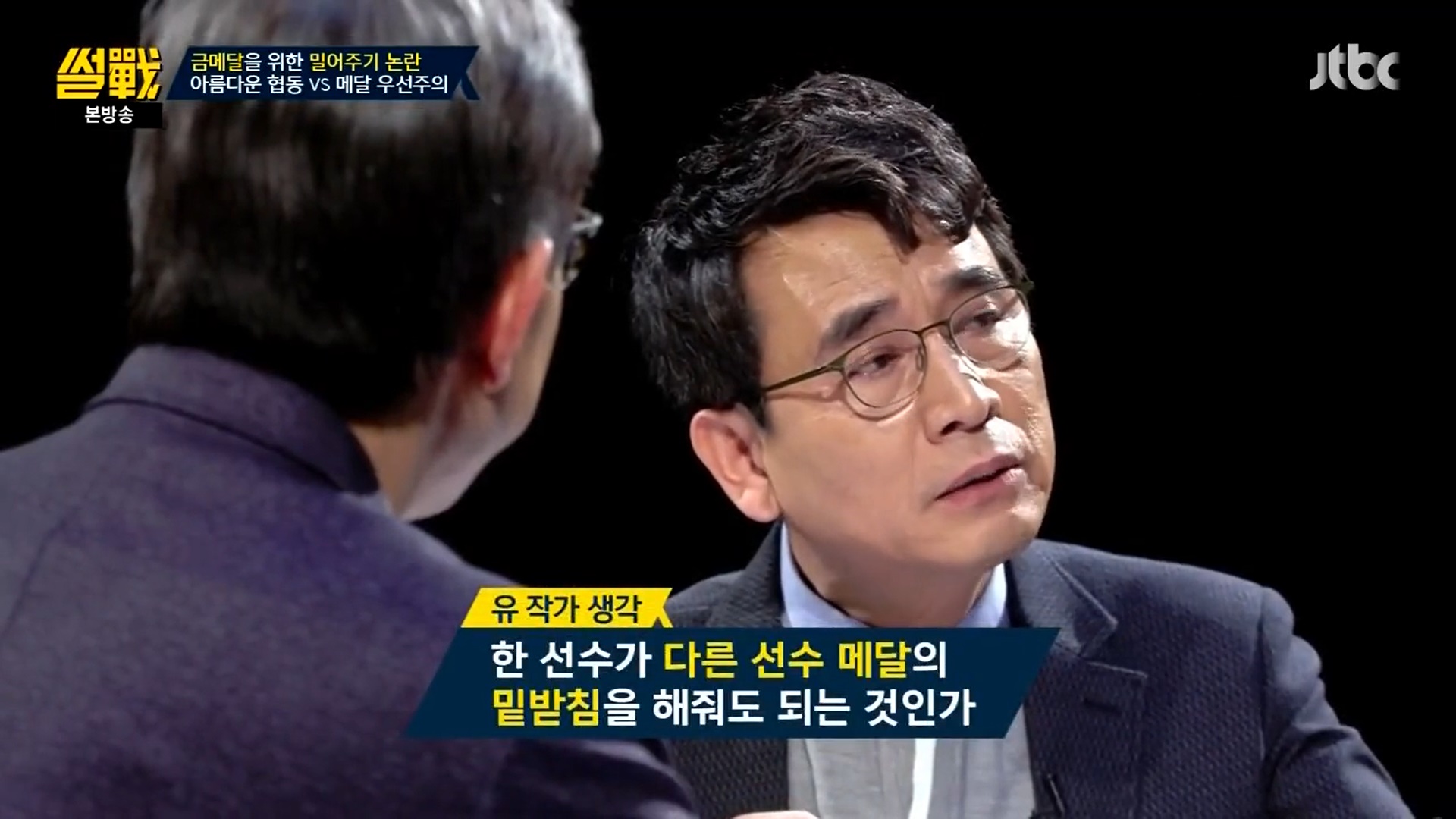 유시민  JTBC 썰전 화면 캡처