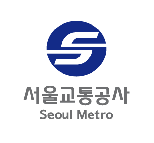 서울교통공사