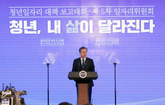 15일 오후 청와대 영빈관에서 열린 청년일자리 대책 보고대회 겸 제 5차 일자리위원회 회의에서 문재인 대통령이 모두 발언을 하고 있다. 2018. 03. 15 안주영 기자 jya@seoul.co.kr
