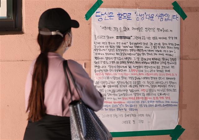 16일 오전 서울 성북구 동덕여자대학교 인문관에 하일지 문예창작학과 교수(본명 임종주)를 비판하는 대자보가 나붙어 있다. 하 교수는 지난 14일 1학년 전공 강의 중 안희정 전 충남지사의 성폭력 가해의혹 사건과 관련해 ”만약 안희정이 아니라 중국집 배달부와 ’내연녀’ 사이의 진실공방이었으면 사람들이 관심도 안 가졌을 것”이라고 발언해 논란이 일고 있다. 재학생들은 하 교수에게 공개 사과하고 문제가 된 발언에 책임을 질 것을 요구했지만 하 교수는 강의 내용은 교권의 문제로 사과 요구는 받아들일 수 없다는 입장을 나타냈다.  뉴스1