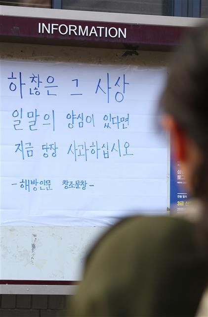 16일 오전 서울 성북구 동덕여자대학교 인문관에 하일지 문예창작학과 교수(본명 임종주)를 비판하는 대자보가 나붙어 있다. 하 교수는 지난 14일 1학년 전공 강의 중 안희정 전 충남지사의 성폭력 가해의혹 사건과 관련해 ”만약 안희정이 아니라 중국집 배달부와 ’내연녀’ 사이의 진실공방이었으면 사람들이 관심도 안 가졌을 것”이라고 발언해 논란이 일고 있다. 재학생들은 하 교수에게 공개 사과하고 문제가 된 발언에 책임을 질 것을 요구했지만 하 교수는 강의 내용은 교권의 문제로 사과 요구는 받아들일 수 없다는 입장을 나타냈다.  뉴스1