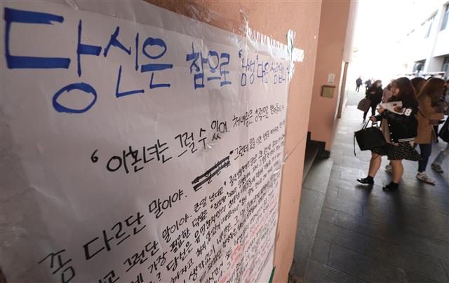 16일 오전 서울 성북구 동덕여자대학교 인문관에 하일지 문예창작학교 교수(본명 임종주)를 비판하는 대자보가 나붙어 있다. 하 교수는 지난 14일 1학년 전공 강의 중 안희정 전 충남지사의 성폭력 가해의혹 사건과 관련해 ”만약 안희정이 아니라 중국집 배달부와 ’내연녀’ 사이의 진실공방이었으면 사람들이 관심도 안 가졌을 것”이라고 발언해 논란이 일고 있다. 재학생들은 하 교수에게 공개 사과하고 문제가 된 발언에 책임을 질 것을 요구했지만 하 교수는 강의 내용은 교권의 문제로 사과 요구는 받아들일 수 없다는 입장을 나타냈다.  뉴스1