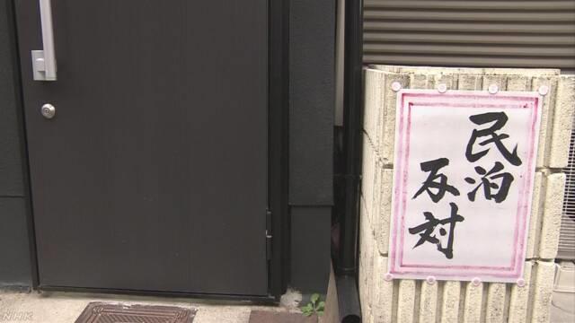 소음, 쓰레기, 안전 등의 이유로 집 문 앞에 민박 반대 표어를 써 붙여 놓은 도쿄의 한 가정집 앞 모습.