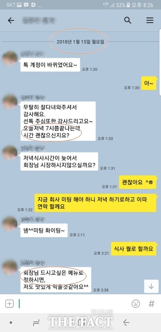 최씨는 A씨와 첫 만남 후 나흘 만에 두번째 식사 자리를 가졌다. 최 씨는 자신이 저녁을 초대하는 형식이었지만 당일 만나자는 연락은 A씨가 먼저 해왔다고 했다. /사업가 최씨 제공 <br>사진=THE FACT