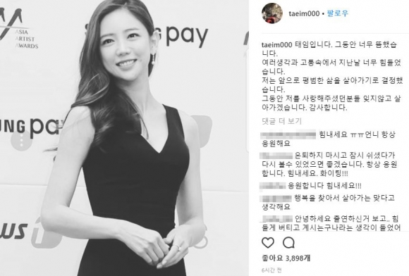 이태임 인스타그램 글