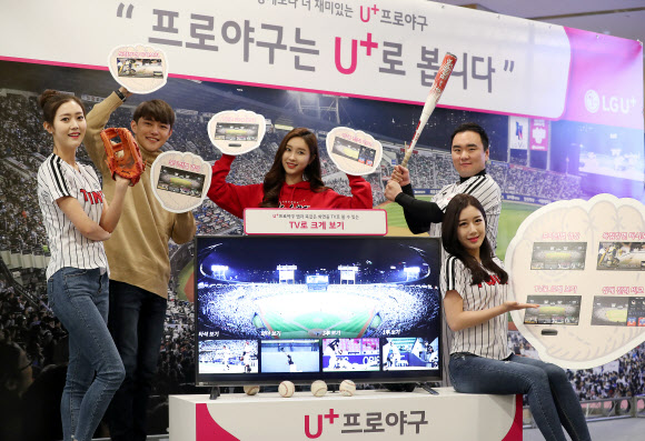 LG유플러스 모델들이 21일 서울 용산사옥에서 전면 개편된 ‘U+프로야구’ 서비스를 소개하고 있다. 연합뉴스