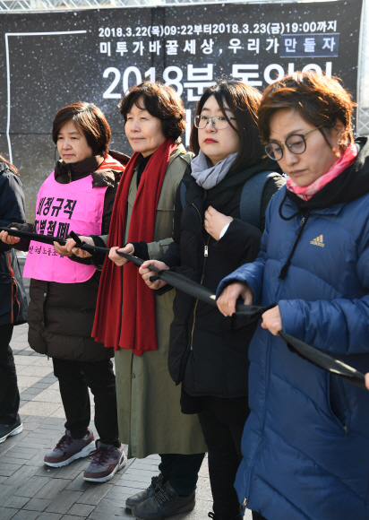 미투운동과 함께하는 시민행동이  청계광장, 1박2일(2018분) 말하기 대회에 앞서 서로 연결 끈을 잇는 퍼포먼스를 하고 있다 .2018.3.22 안주영기자jya@seoul.co.kr