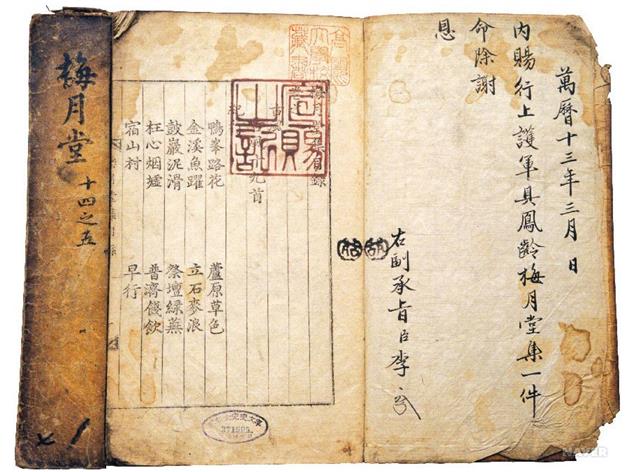 선조가 1585년 3월 구봉령(具鳳齡)에게 하사한다는 기록이 표지 뒤쪽에 적혀 있는 매월당집. 고려대 도서관 만송문고 소장.