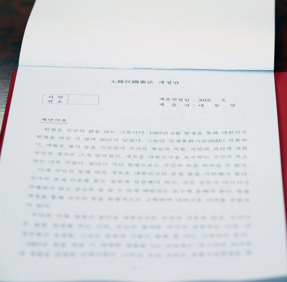 26일 오후 서울 여의도 국회에 접수된 ’대통령 문재인’ 명의의 대한민국헌법 개정안. 이종원 선임기자 jongwon@seoul.co.kr