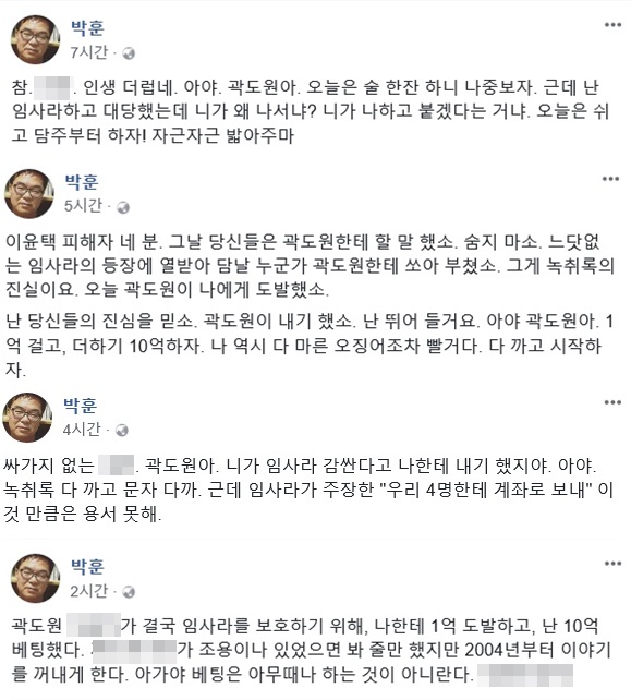 박훈 페이스북
