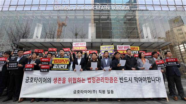 금호타이어 일반직, 해외 매각 동의 호소문 발표