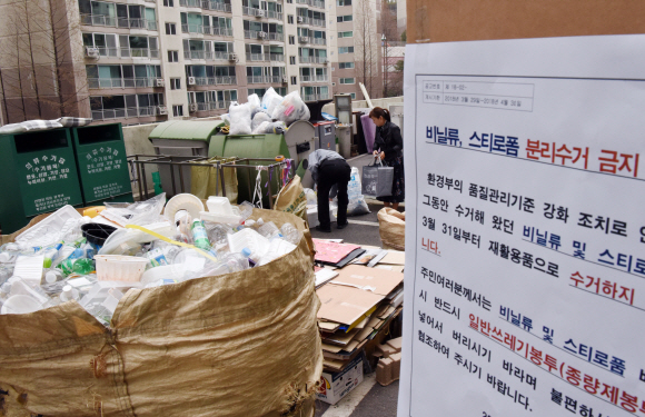 서울 중구 한 아파트 단지 분리수거장에 ‘비닐류 및 스티로폼을 재활용품으로 수거하지 않는다’는 내용의 공문이 붙어 있다.