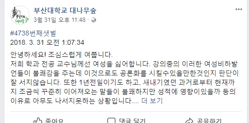 페이스북 부산대학교 대나무숲 캡처