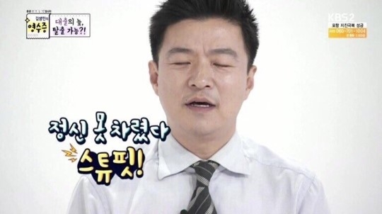 KBS2 ‘김생민의 영수증’