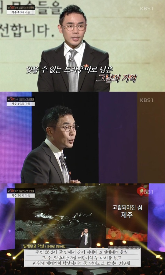 설민석 제주 4.3사건 소개하다 눈물