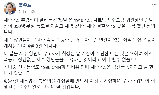 홍준표 페이스북