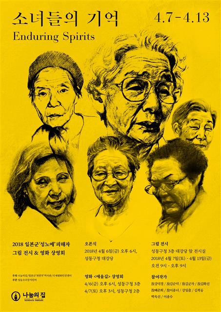 오는 7일부터 13일까지 서울 성동구청에서 열리는 ‘소녀들의 기억’ 그림 전시회 포스터. 나눔의 집 제공