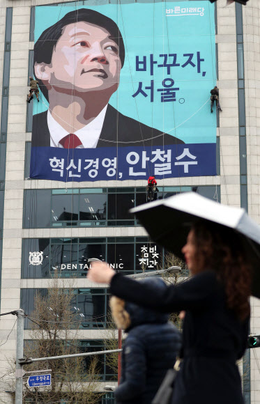 ‘6·13 지방선거’ 서울시장 출마를 선언한 바른미래당 안철수 인재영입위원장의 종로구 캠프 사무실에서 관계자들이 건물 외벽에 현수막을 내걸고 있다. 연합뉴스