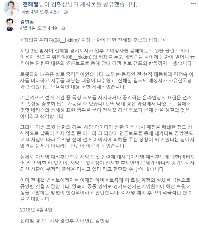 전해철 더불어민주당 의원 페이스북