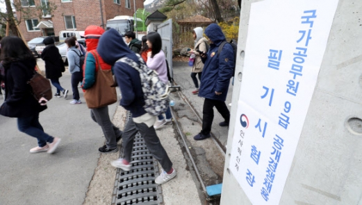 9급 공무원 필기시험을 마친 수험생들이 나오고 있다. 연합뉴스 자료사진