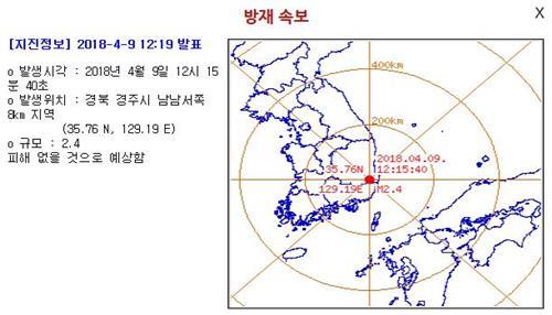경주서 규모 2.4 여진 발생…기상청 “日 지진과는 무관” 연합뉴스