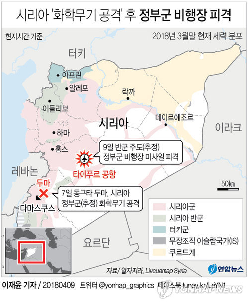 [그래픽] 시리아 ‘화학무기 공격’ 후 정부군비행장 미사일 피격  연합뉴스