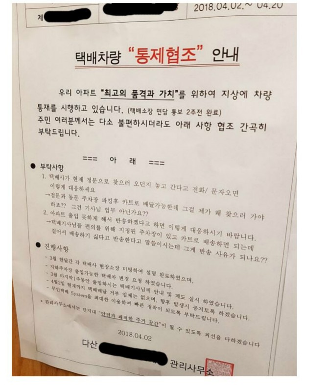 경기 남양주 다산신도시 아파트의 택배차량 관련 공고문 인터넷 커뮤니티