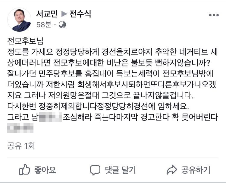 서교민 더불어민주당 경남도의원 예비후보 페이스북