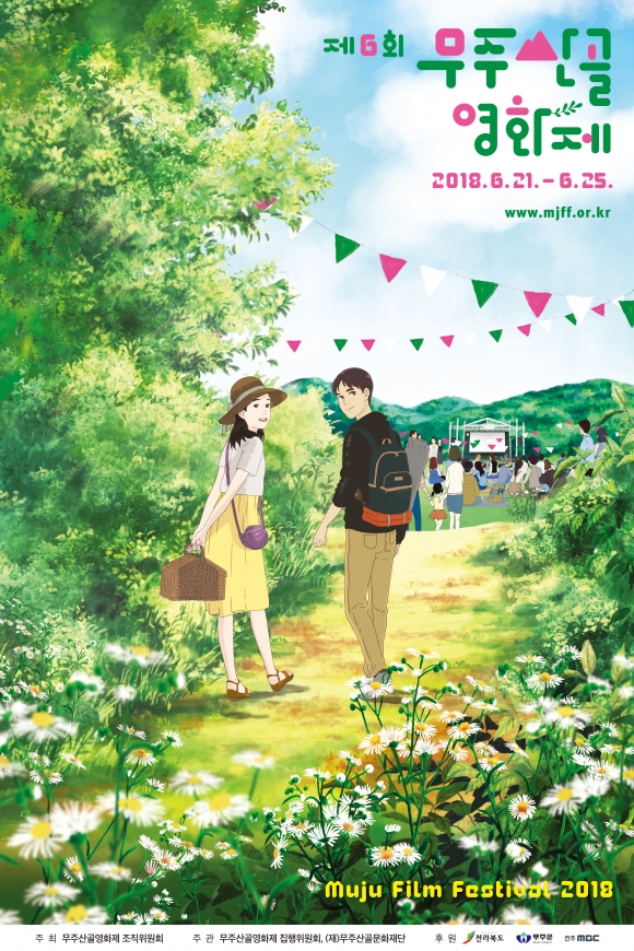 제6회 무주산골영화제 공식 포스터