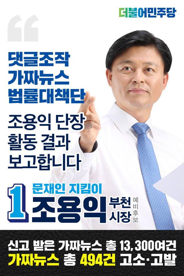 조용익 민주당 부천시장 예비후보 포스터