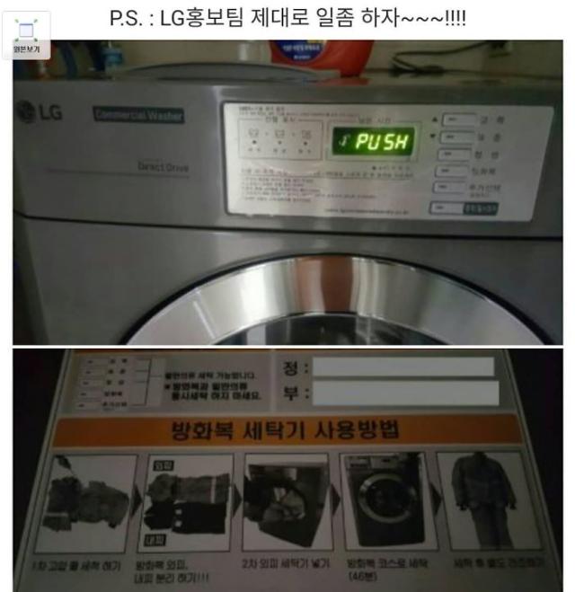 방화복세탁기 개발한 LG. 온라인커뮤니티