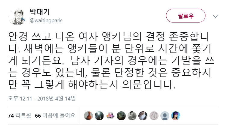 박대기 기자 트위터