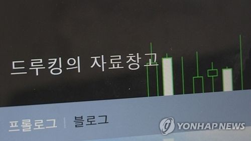 네이버 댓글 여론조작 사건 혐의 ‘드루킹’ 블로그 [연합뉴스TV 제공] 연합뉴스