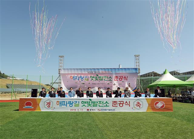 한국동서발전이 지난 11일 강원 동해에서 신재생에너지 발전 설비인 ‘해파랑길 햇빛발전소 준공식’을 개최했다.  한국동서발전 제공