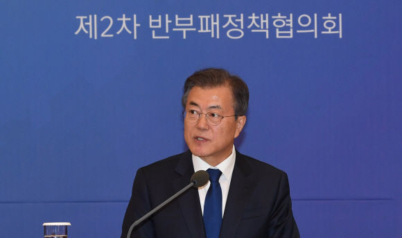 문재인 대통령이 18일 청와대에서 열린 ’제2차 반부패정책협의회’에서 모두발언을 하고 있다. 안주영 기자 jya@seoul.co.kr